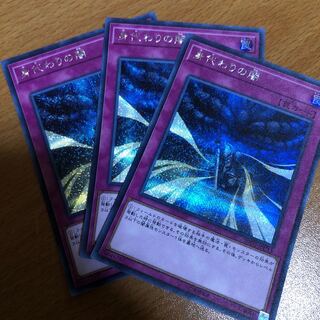 身代わりの闇 シク 3枚