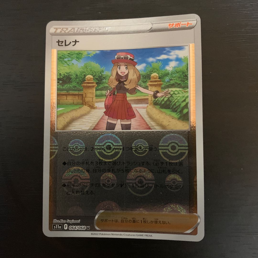 SERENA (mirror) U 064/068