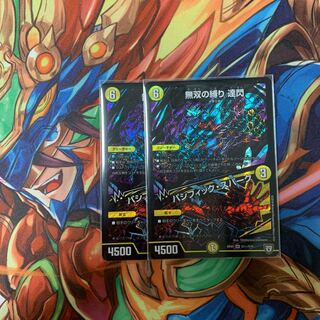 達閃　2枚セット 2枚