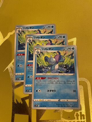 ジメレオン U 018/060 1枚