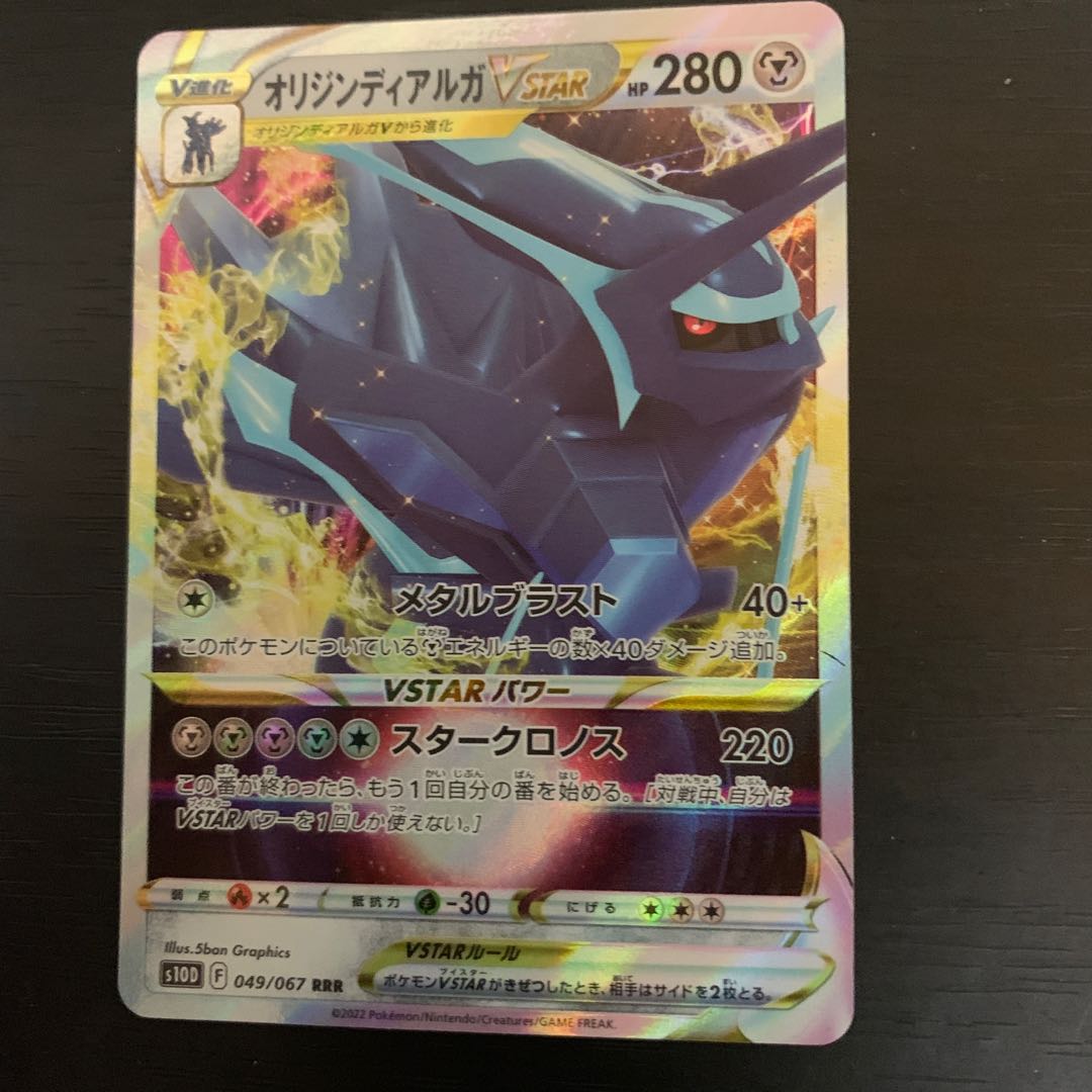 Origin DialgaVSTAR RRR 049/067