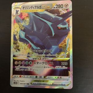 オリジンディアルガVSTAR RRR 049/067