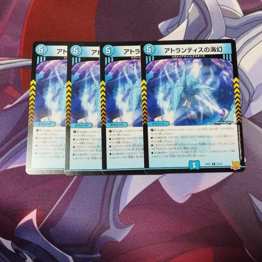 Umi phantom of Atlantis R 13/76