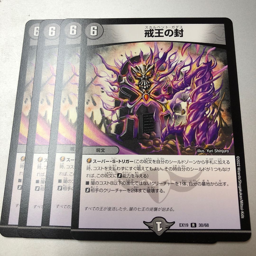 Seal of the Commandments of the King R 30/68 4 sheets