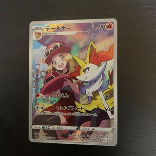 テールナー CHR 069/068