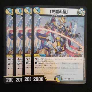 「光魔の鎧」 R 34/68　4枚