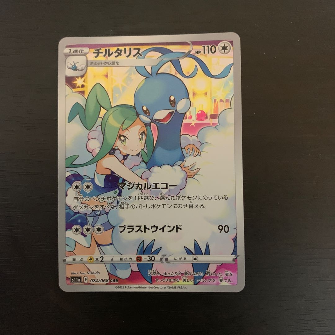 チルタリス CHR 074/068