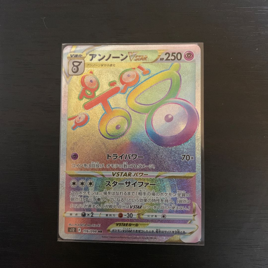 UnownVSTAR HR 116/098