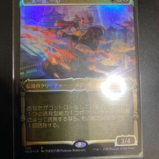 Niten Ichiryu, Isshin Rare 328/302 Foil