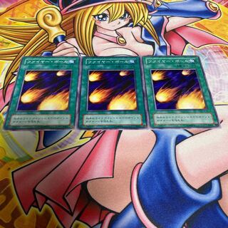 ファイヤー・ボール