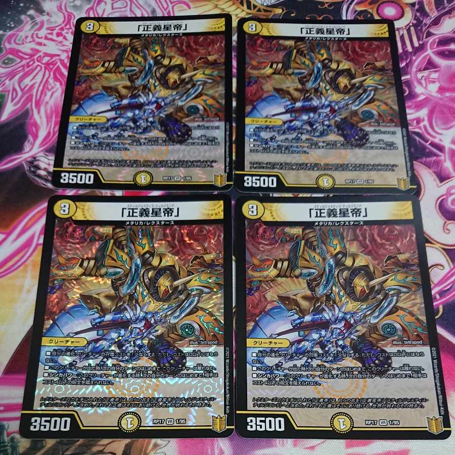 4 "Justice Star Emperor" VR 1/95