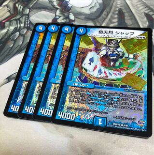 奇天烈 シャッフ