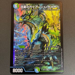 Meteor Gaiach Kaiser SR 21/138