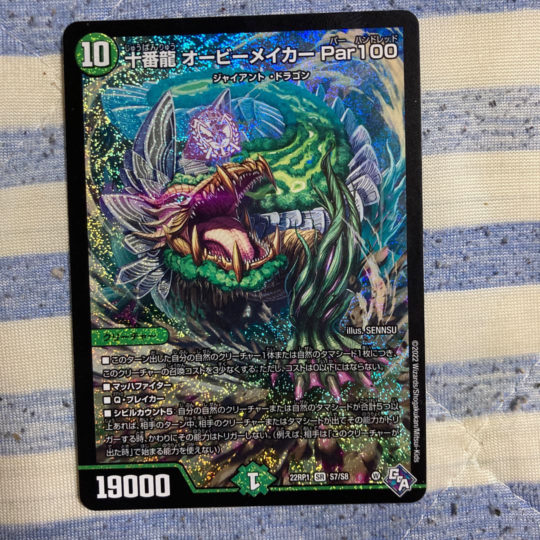 十番龍 オービーメイカー Par100 SR S7/S8