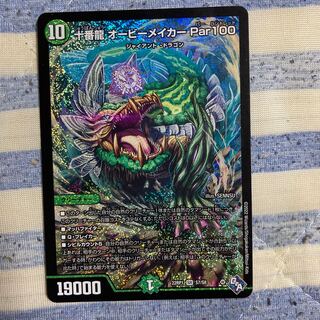 十番龍 オービーメイカー Par100 SR S7/S8