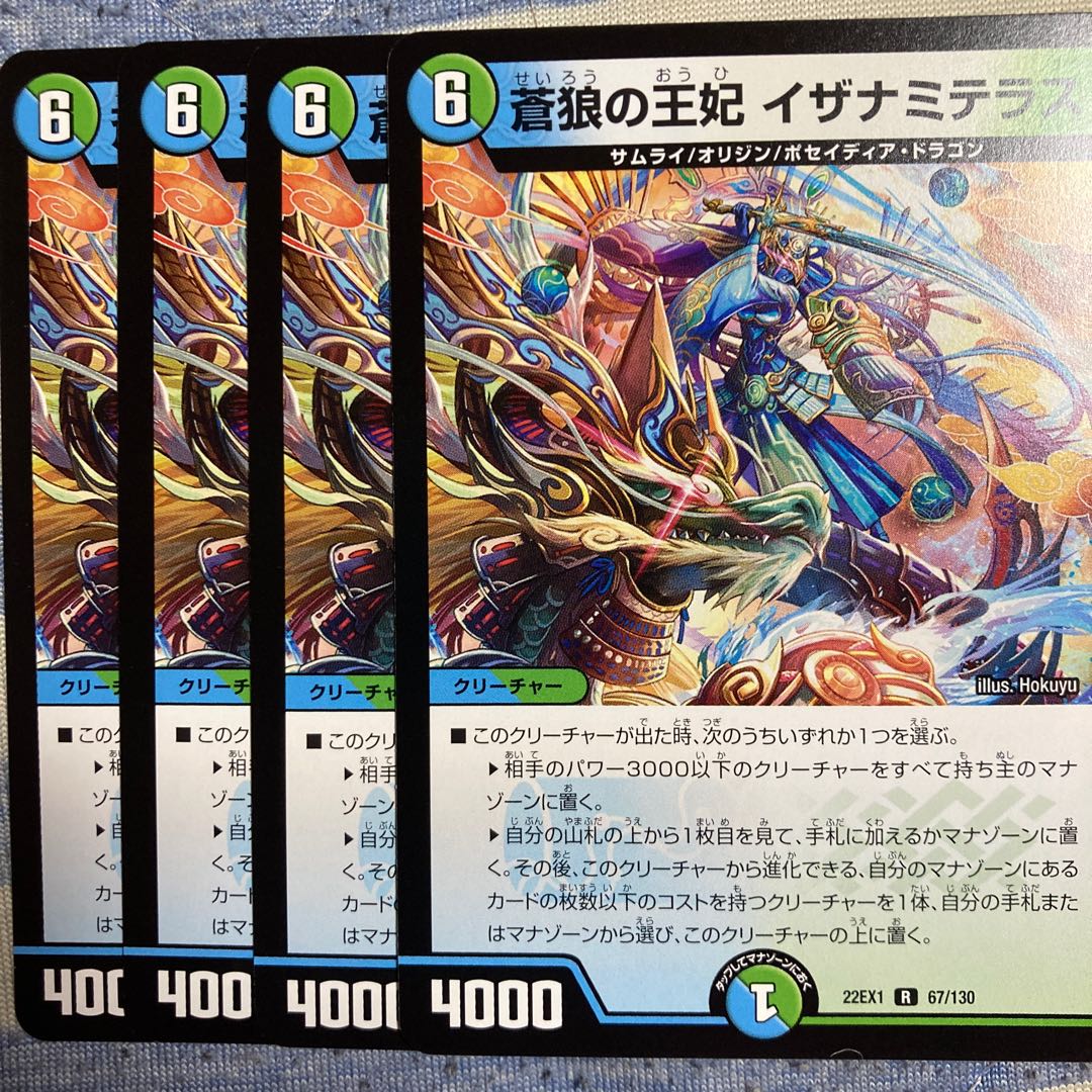 Queen of the Blue Wolves Izanami Terrace R 67/130