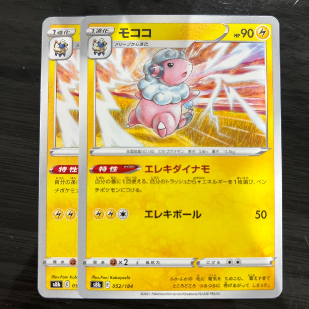 モココ 052/184 2枚 2枚