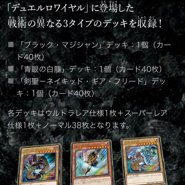 青眼の白龍ブラックマジシャンデッキ