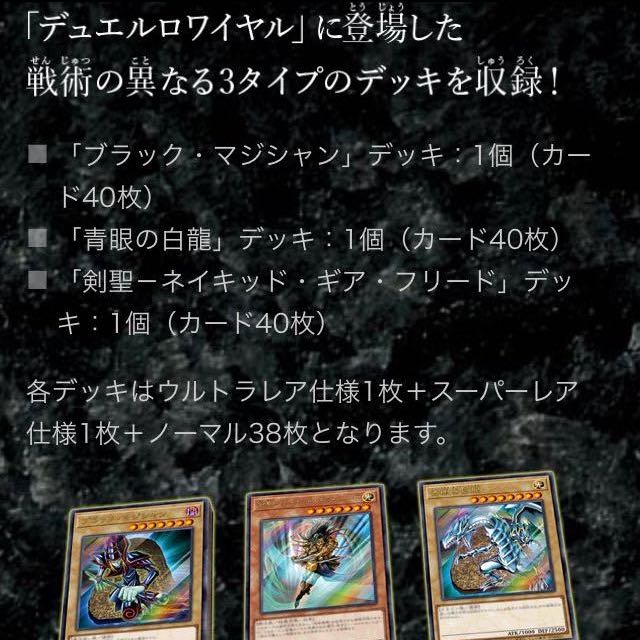 3 Deck Duel Royale Black Magician Blue-Eyes White Dragon Gearfried