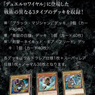 3 Deck Duel Royale Black Magician Blue-Eyes White Dragon Gearfried