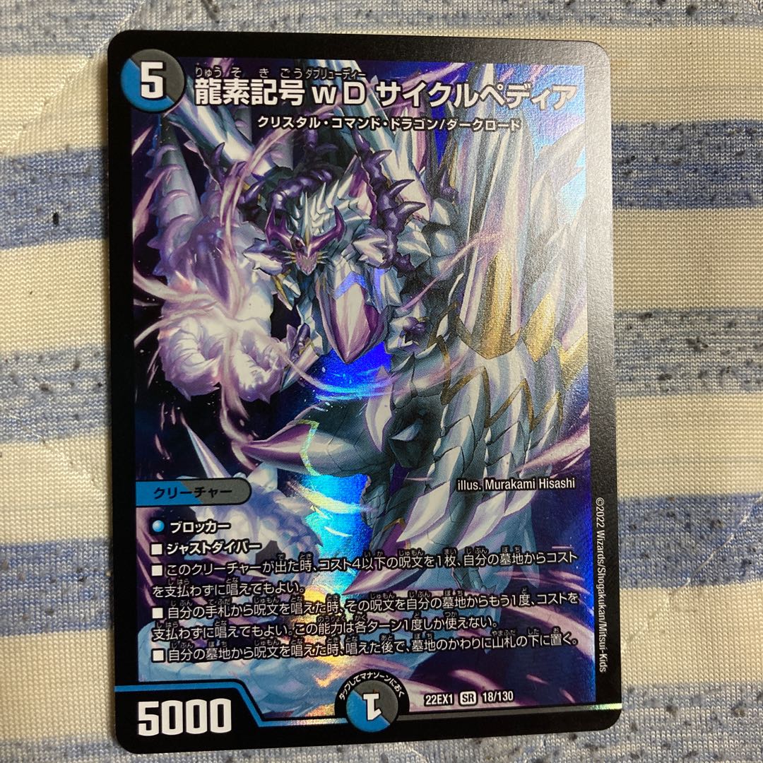 Dragon element symbol wD Cyclepedia SR 18/130