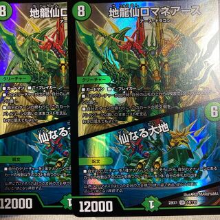 Romane Earth｜The Sacred Earth SR 14/130