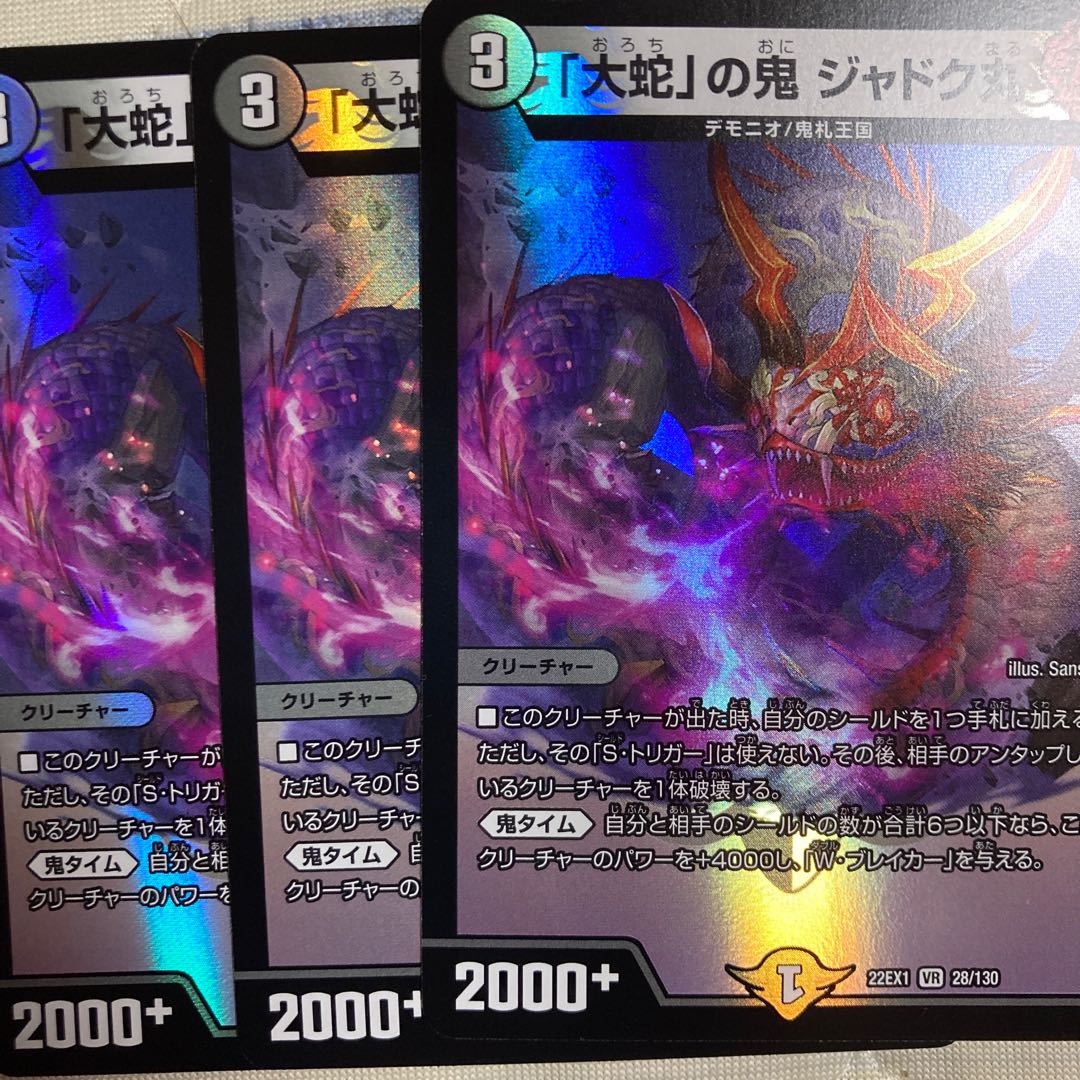 Jadokumaru, the "serpent" demon, VR 28/130