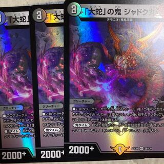 Jadokumaru, the "serpent" demon, VR 28/130