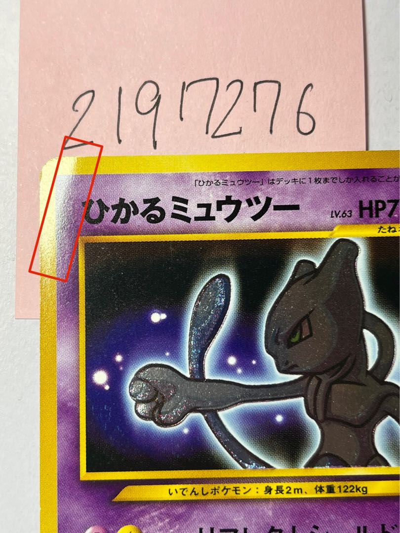 Hikaru Mewtwo