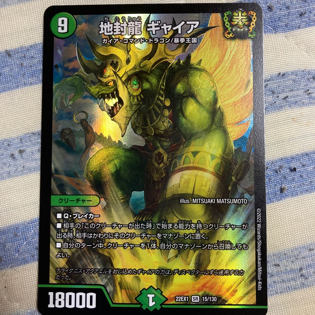 Gya, the earth-sealing dragon SR 15/130