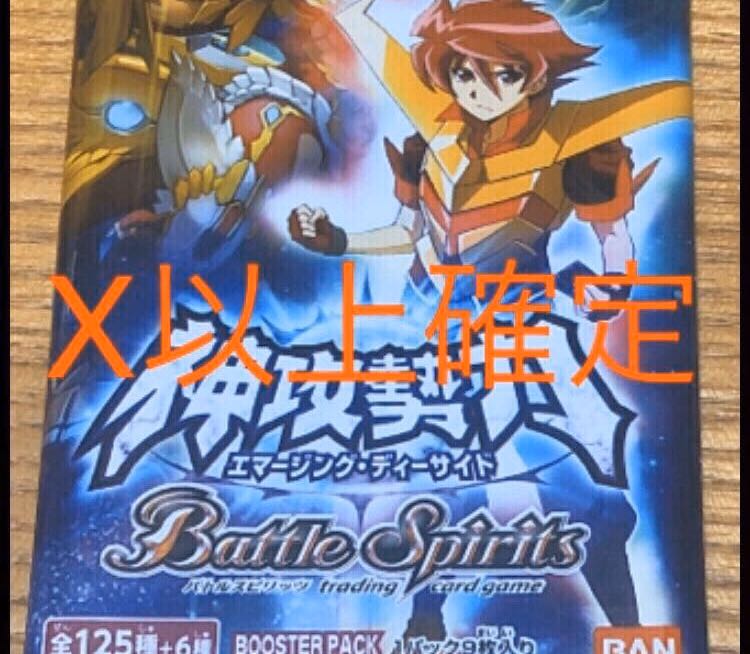バトスピ 神攻勢力 X以上確定パック