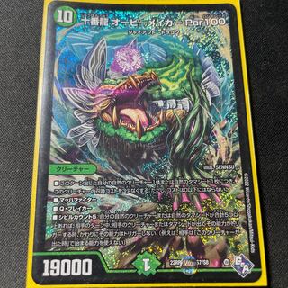 十番龍 オービーメイカー Par100 SR S7/S8