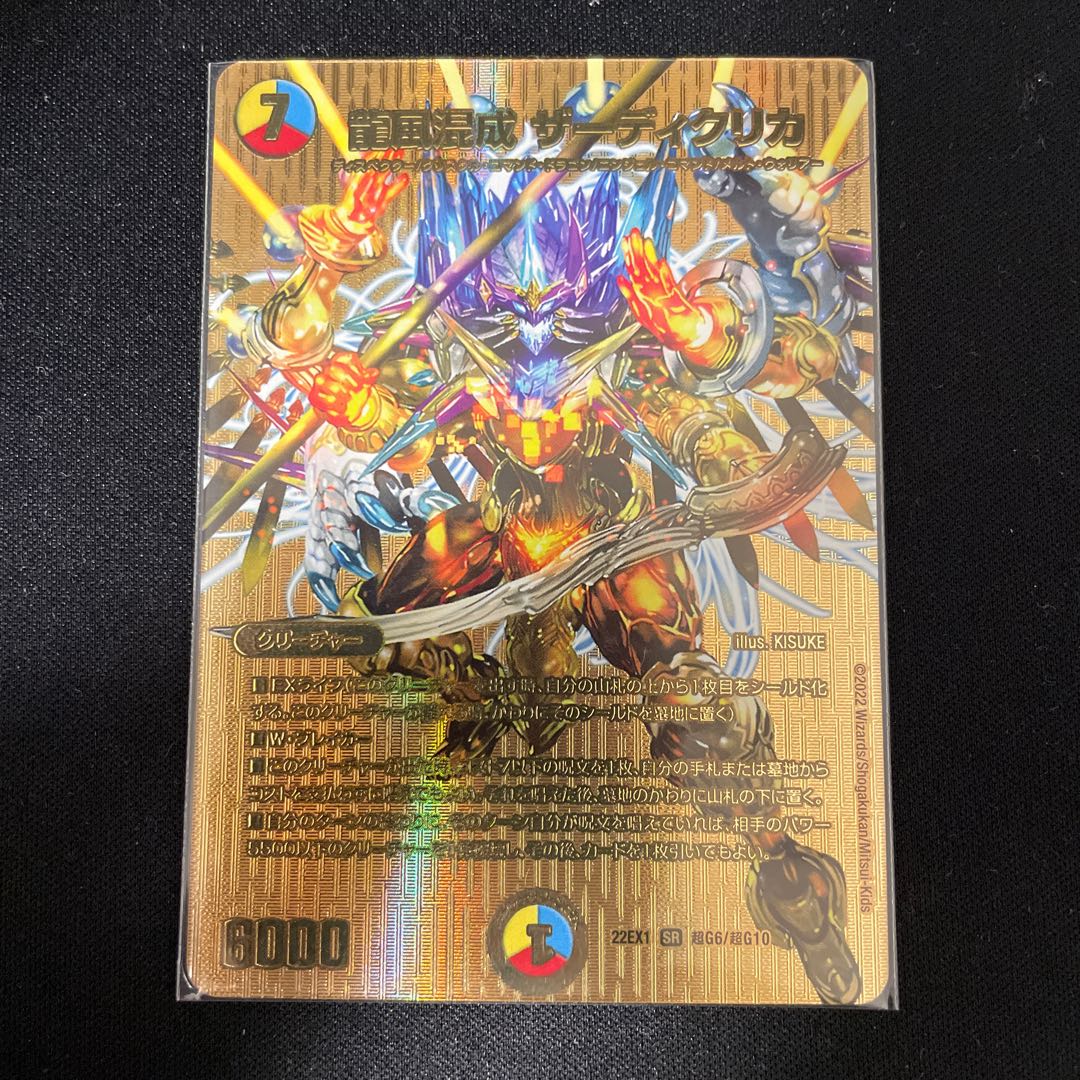 Dragon Wind Mixture Zadikurika SR PsychicG6/PsychicG10