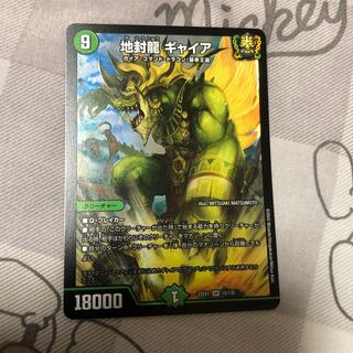 Gya, the earth-sealing dragon SR 15/130