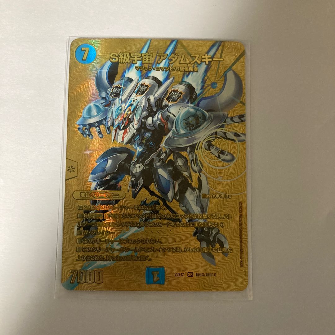 S Class Universe Adamski SR PsychicG3/PsychicG10