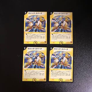 DM ★2117306861様専用★ ロジック・スパーク アンコモン 4枚セット②など