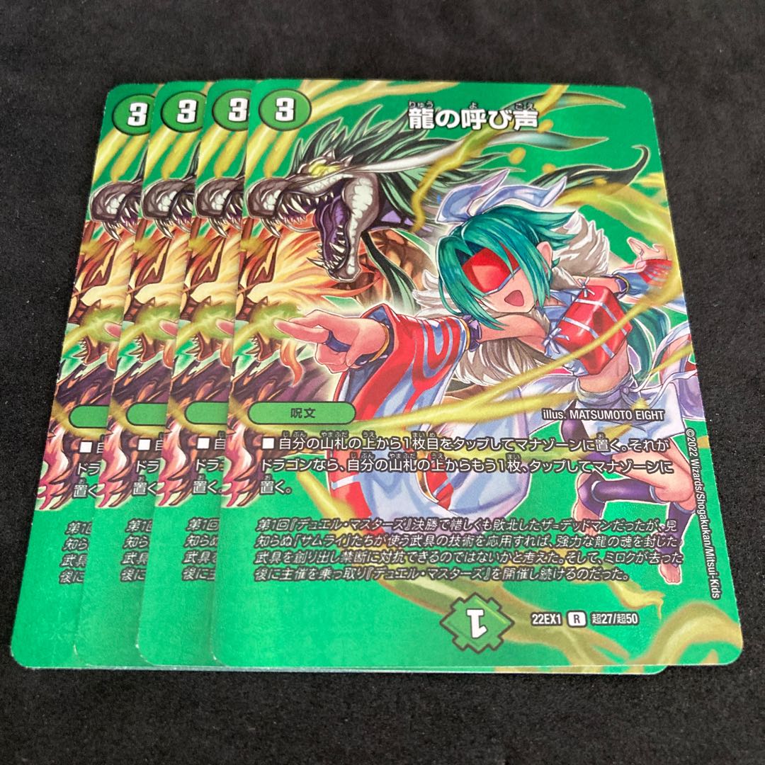 Call of the Dragon R-foil Psychic27/Psychic50
