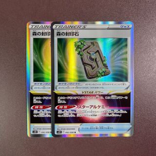 【森の封印石】2枚