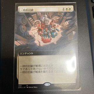 Temporary blockade Rare 389/281