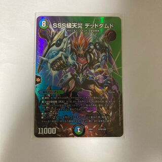 SSS Class Natural Disaster Dead Damned Psychic19/Psychic50