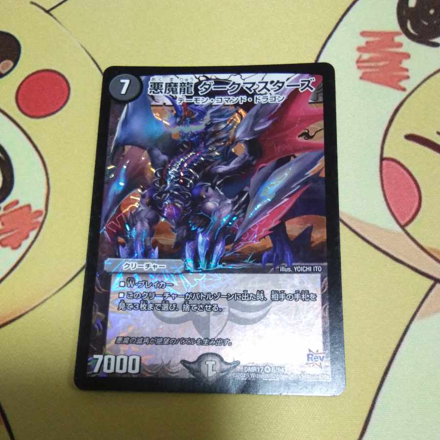 Darkness Demon Dragon Dark Masters VR 6/94 Early