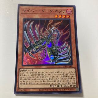 Cyberdark Chimera Super Rare JP002 ☆10009