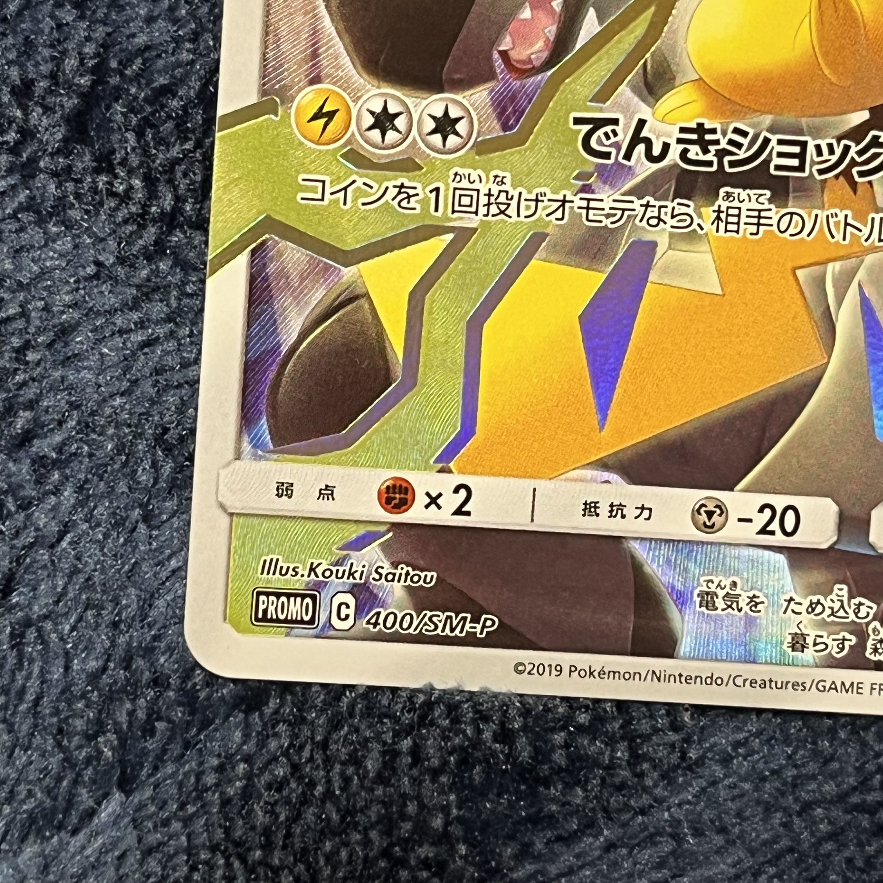 っており ヤフオク ピカチュウ リミテッドエディション 400 Sm P マ リミテッド Mcmc Gr