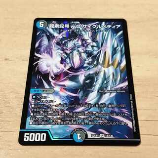 Dragon element symbol wD Cyclepedia SR 18/130
