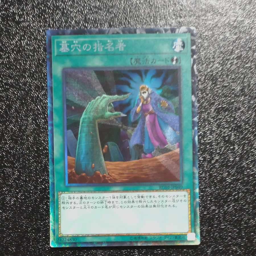 Called by the Grave Collector's Rare JP040 [Korindo