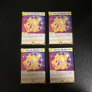 ロジック・Re・キューブ　4枚 ロジック・Re:キューブ」の激安通販 | magi