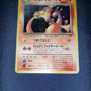 わるいリザードン年末値下げ