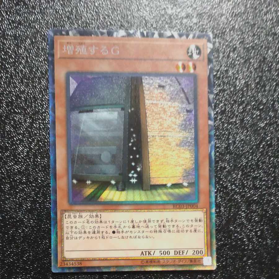 増殖するG コレクターズレア JP004 【木林堂】