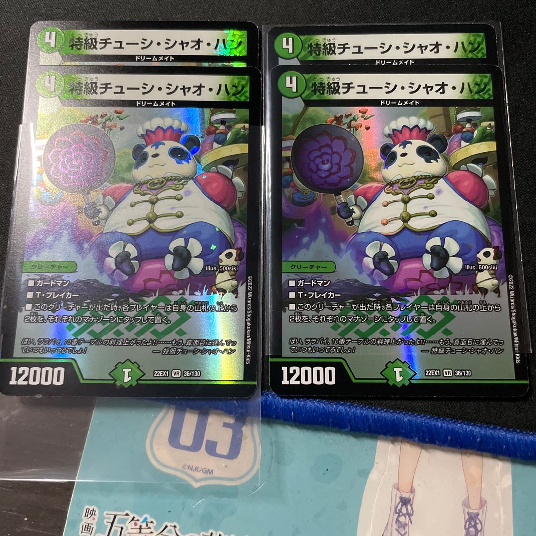 Special Grade Chew Si Chao Han VR 36/130 4pcs.