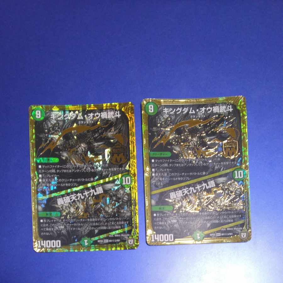 キングダム・オウ禍武斗｜轟破天九十九語 SE M1(秘)3/M1　2枚